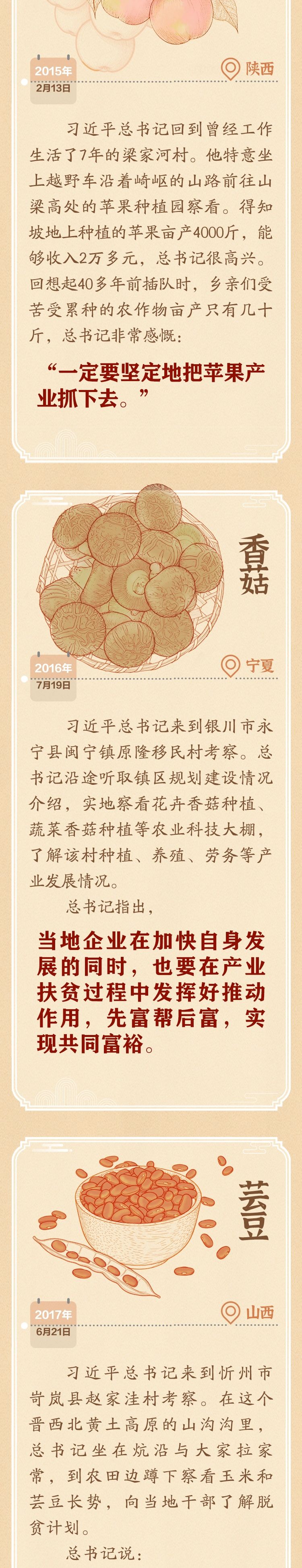 学习新语｜跟着总书记脚步，走过四季庆丰收