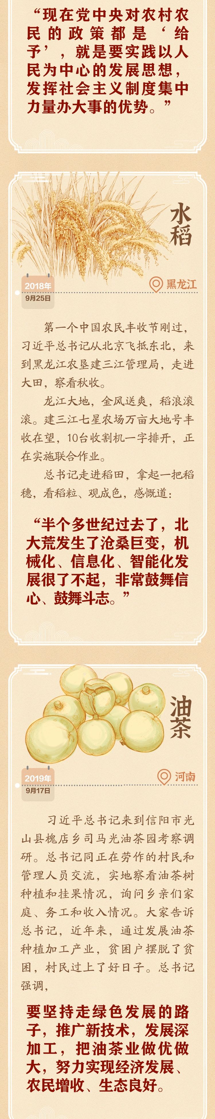 学习新语｜跟着总书记脚步，走过四季庆丰收