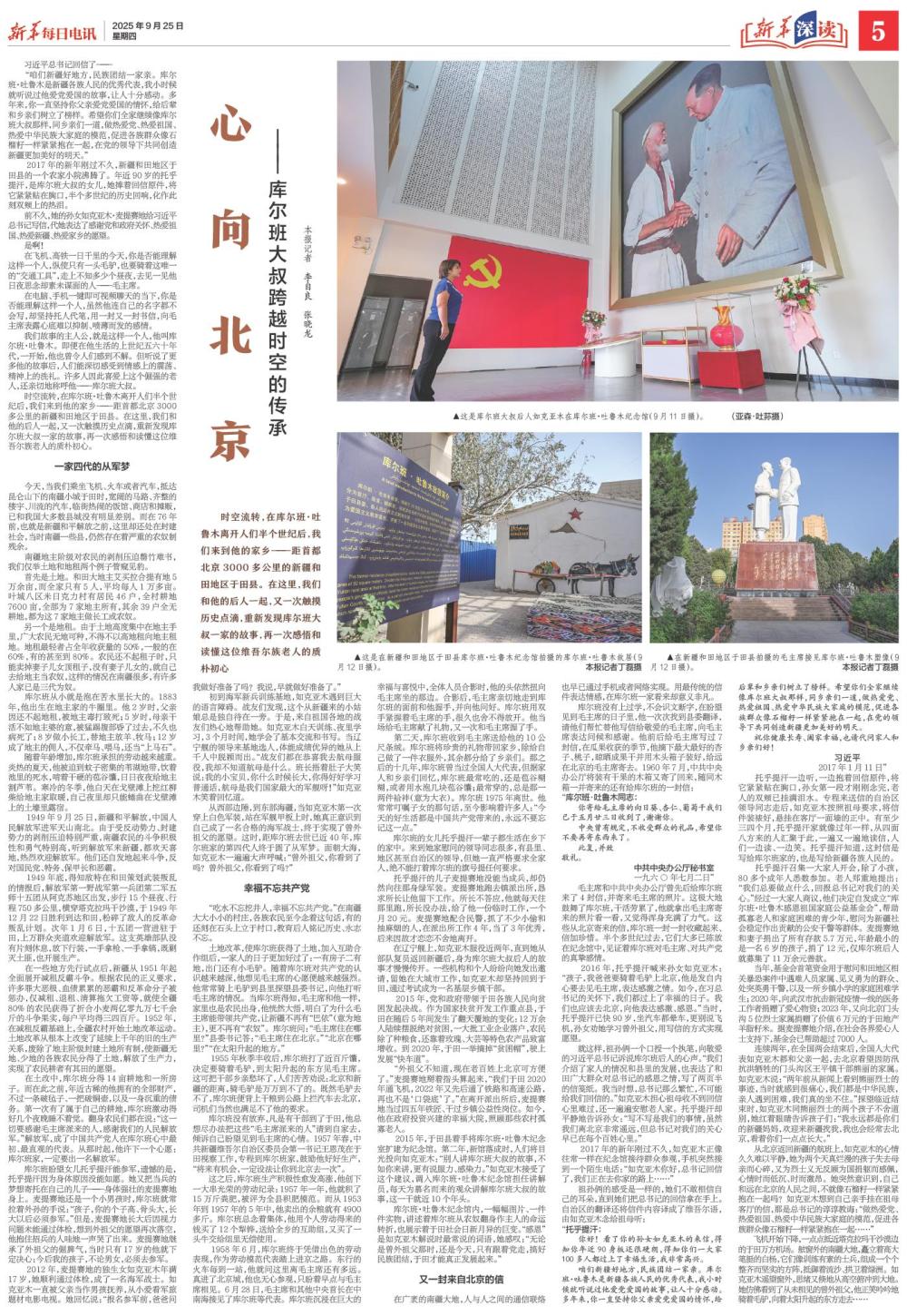 心向北京——库尔班大叔跨越时空的传承｜新华深读