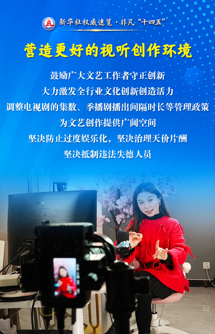 新华社权威速览·非凡“十四五” | 传播党的声音、服务人民群众，广播电视和网络视听行业五年成绩单来了