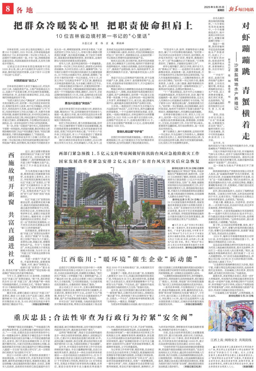 把群众冷暖装心里 把职责使命担肩上——10位吉林省边境村第一书记的“心里话”