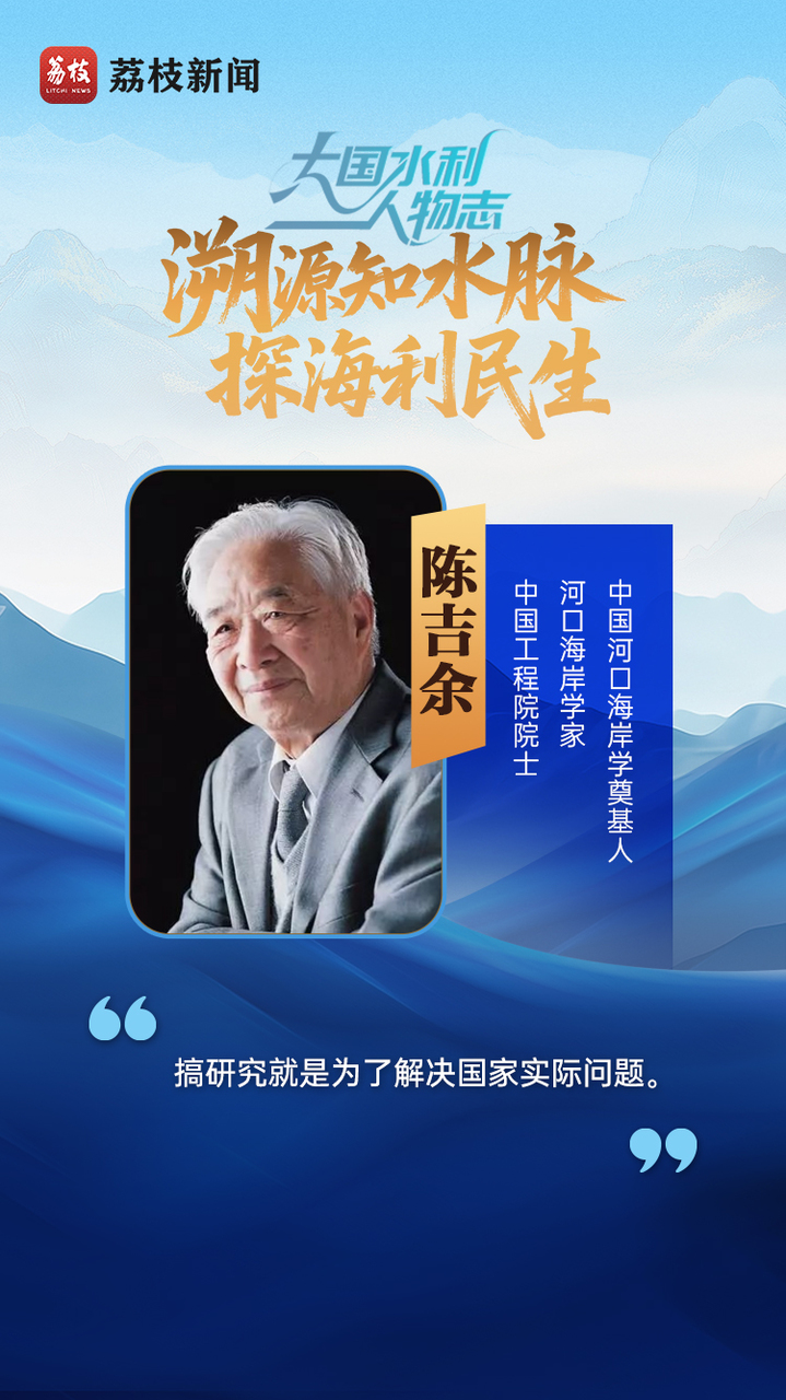 青春华章 | 大国水利人物志之探源篇：溯源知水脉，探海利民生