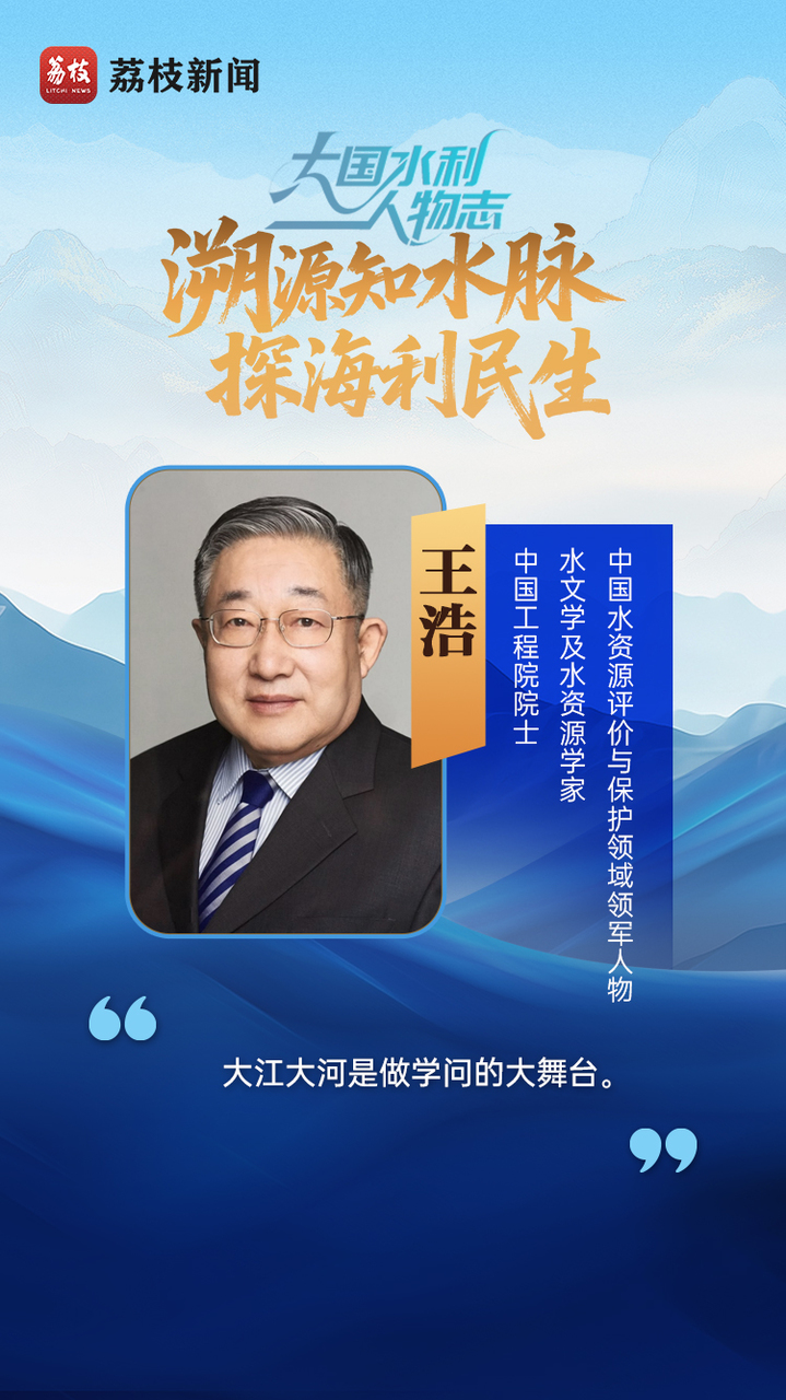 青春华章 | 大国水利人物志之探源篇：溯源知水脉，探海利民生