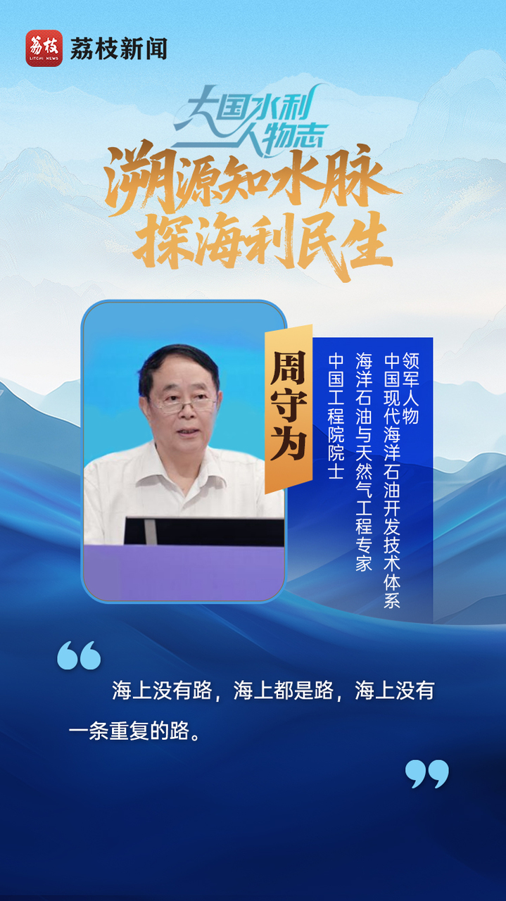 青春华章 | 大国水利人物志之探源篇：溯源知水脉，探海利民生