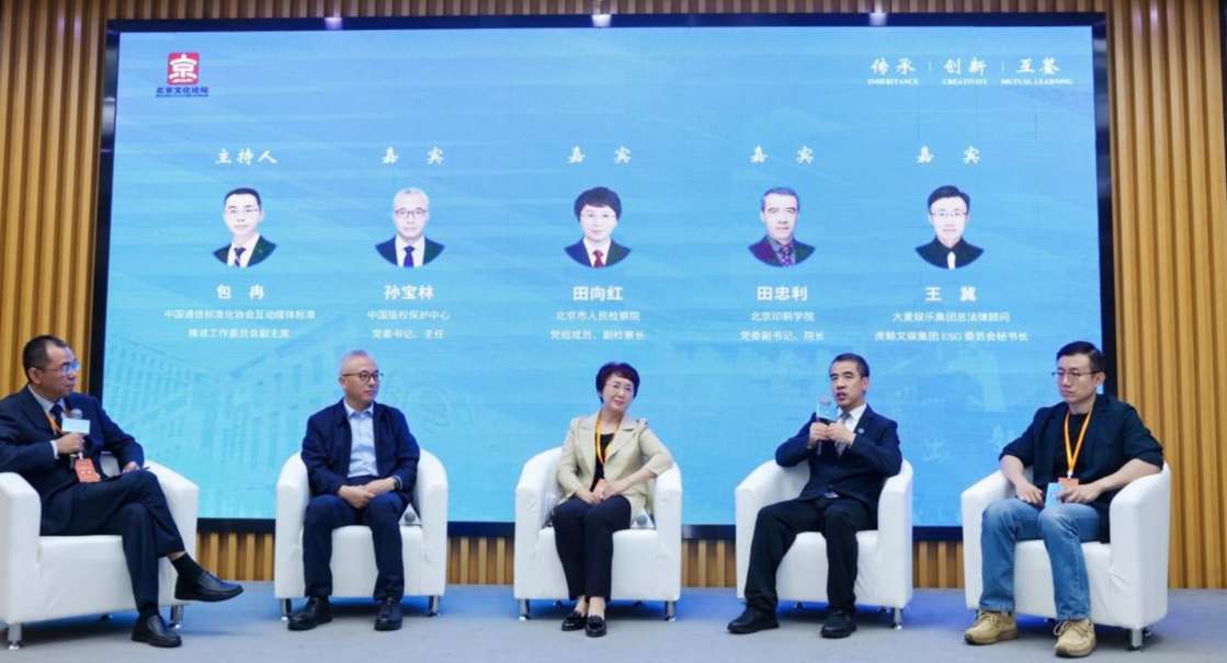 2025北京文化论坛版权沙龙活动在京举办