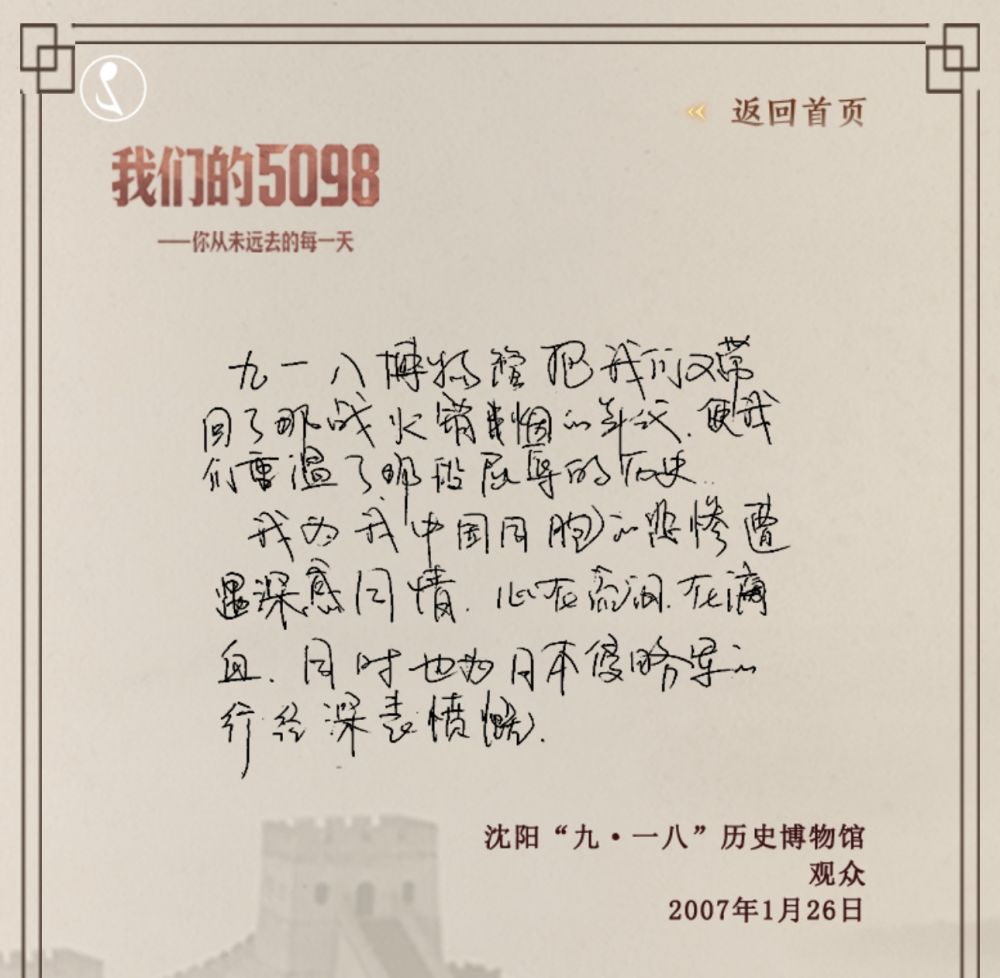 我们的5098——你从未远去的每一天（第2期）