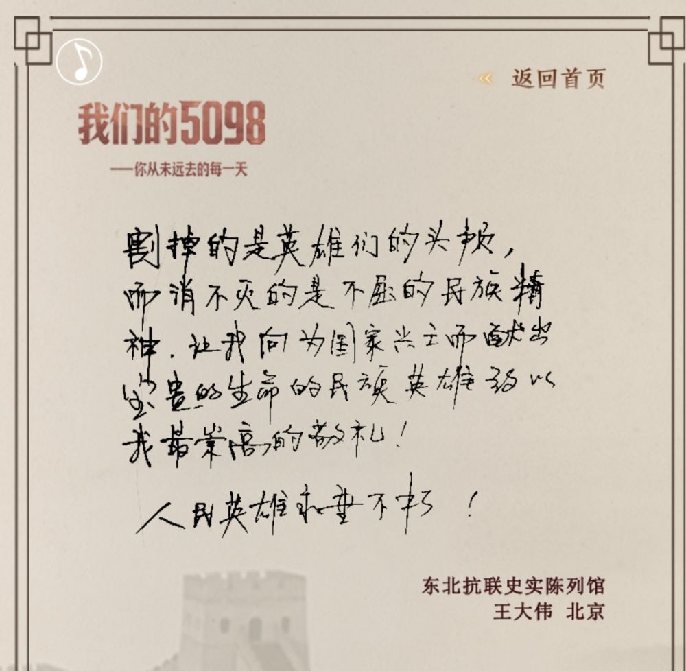 我们的5098——你从未远去的每一天（第2期）