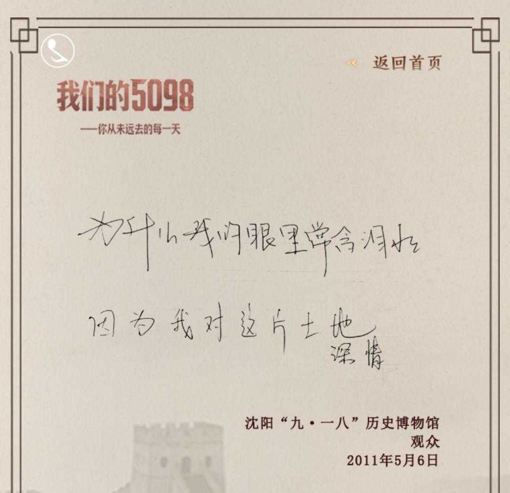 我们的5098——你从未远去的每一天（第2期）