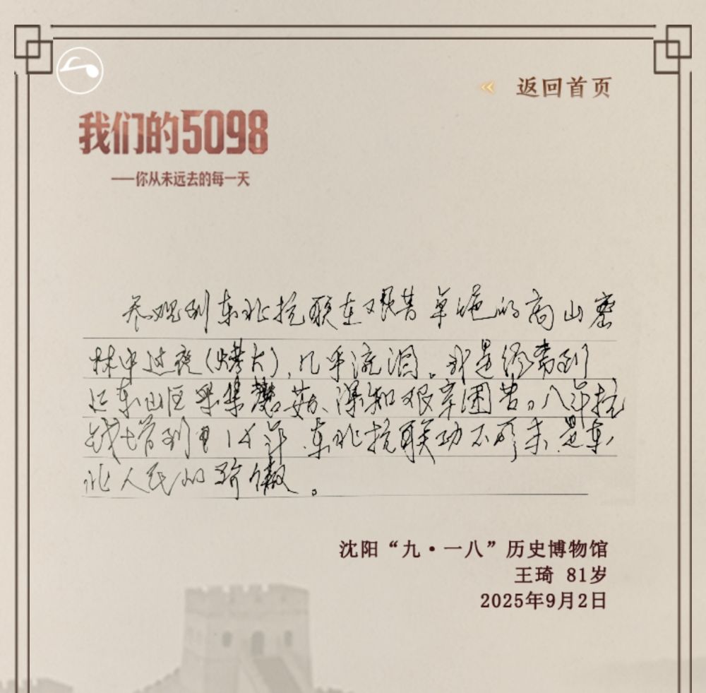 我们的5098——你从未远去的每一天（第2期）