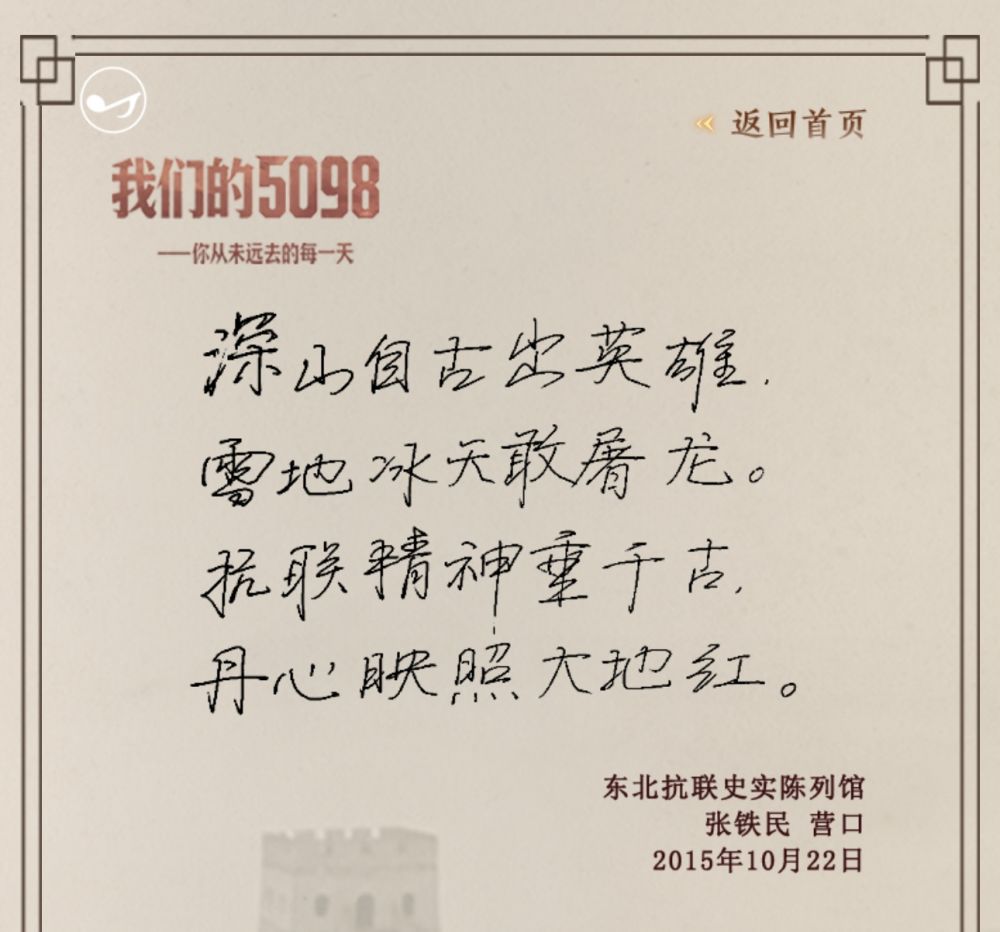 我们的5098——你从未远去的每一天（第2期）