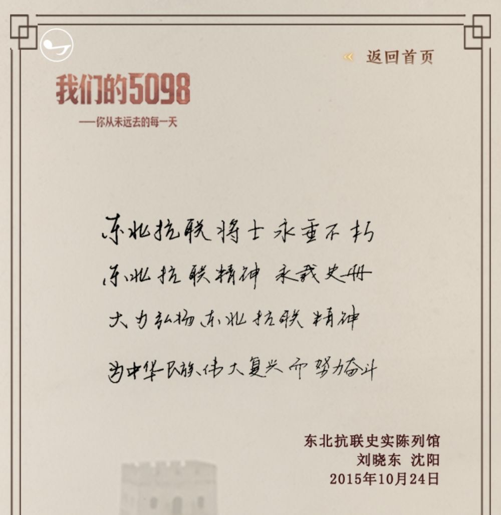 我们的5098——你从未远去的每一天（第2期）