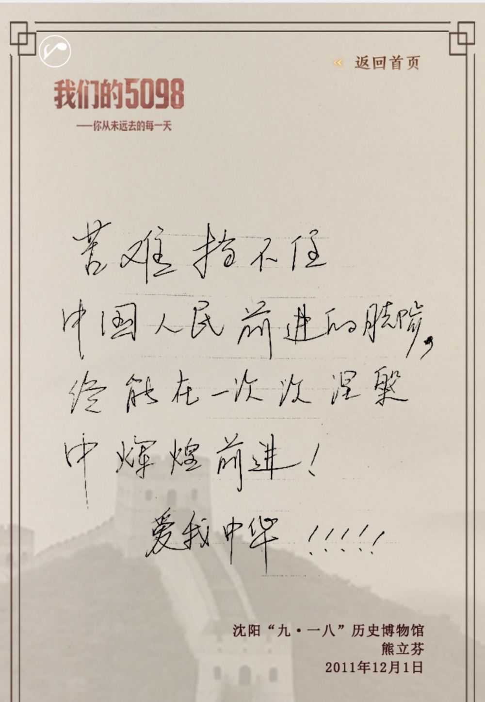 我们的5098——你从未远去的每一天（第2期）
