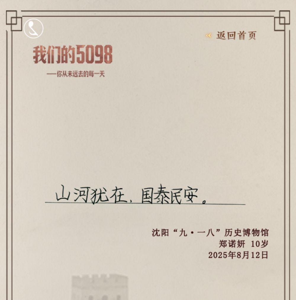 我们的5098——你从未远去的每一天（第2期）
