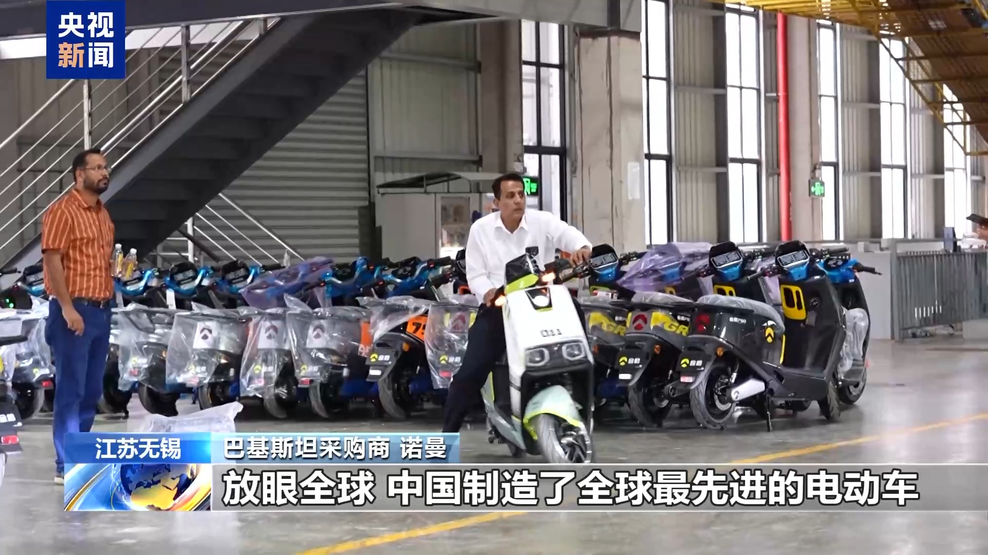 活力中国调研行丨无锡“小电驴”勇闯全球有何秘籍？