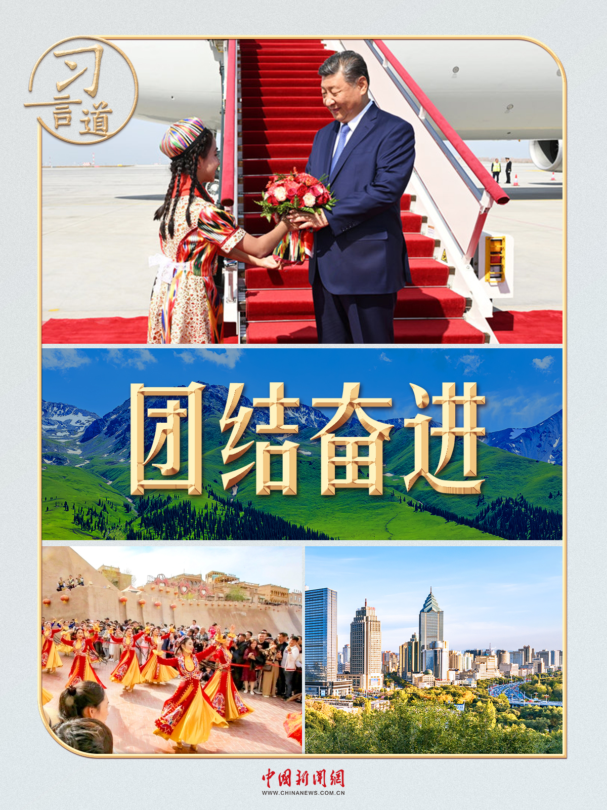 习言道｜石榴籽，习近平为何一再强调