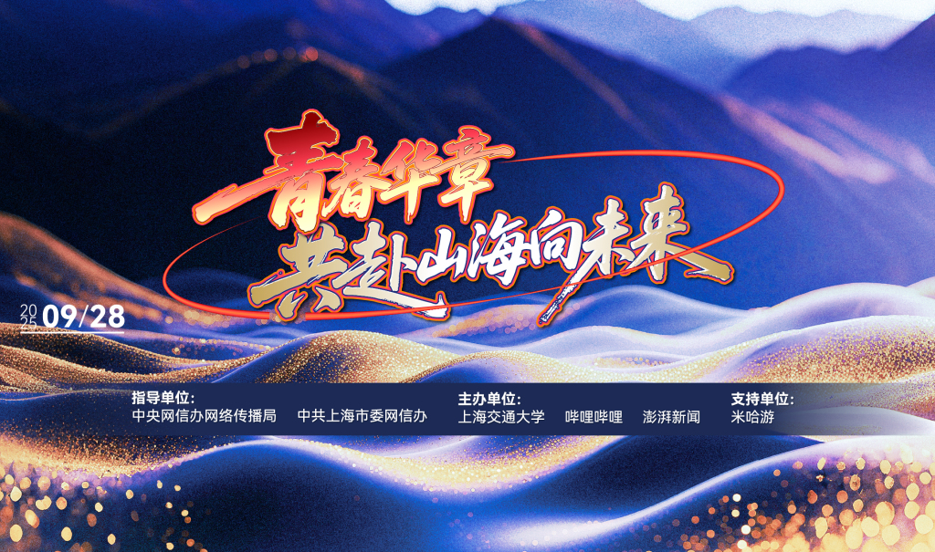 我们一起，再写一次青春