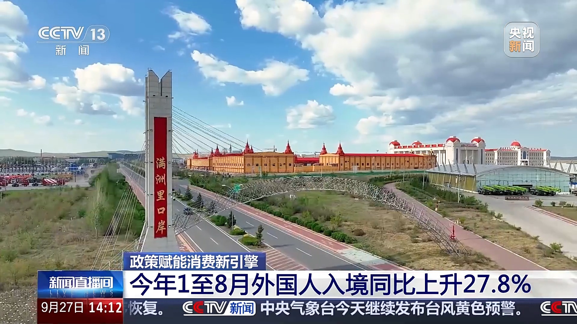 入境免签+消费场景创新 激发“中国游”“中国购”双热潮