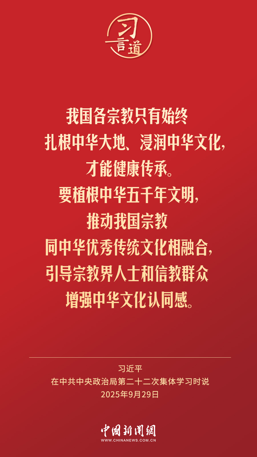 习言道｜激发宗教界主动作为、自我变革