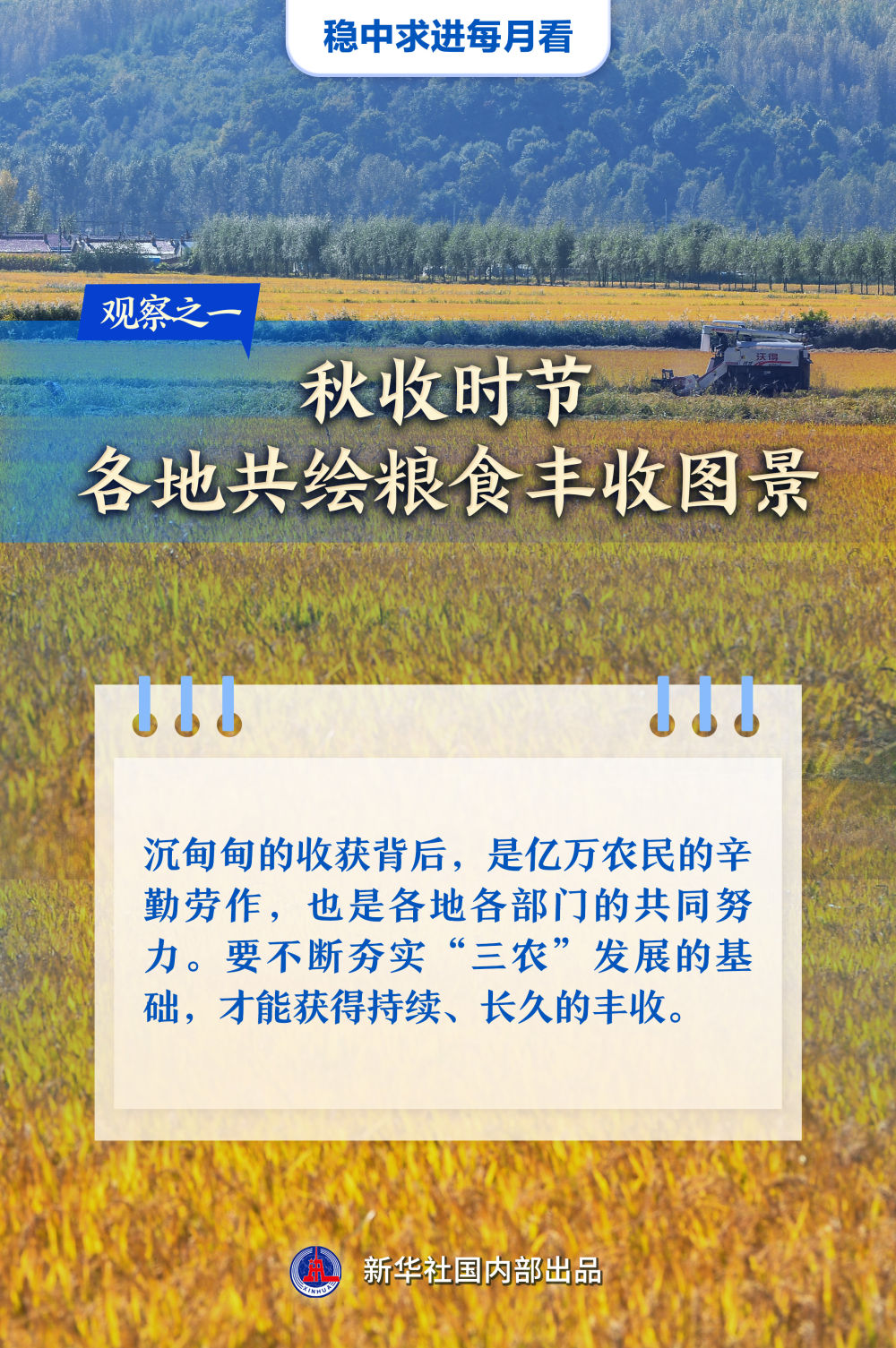 稳中求进每月看|金秋启航势正劲——9月全国各地经济社会发展观察