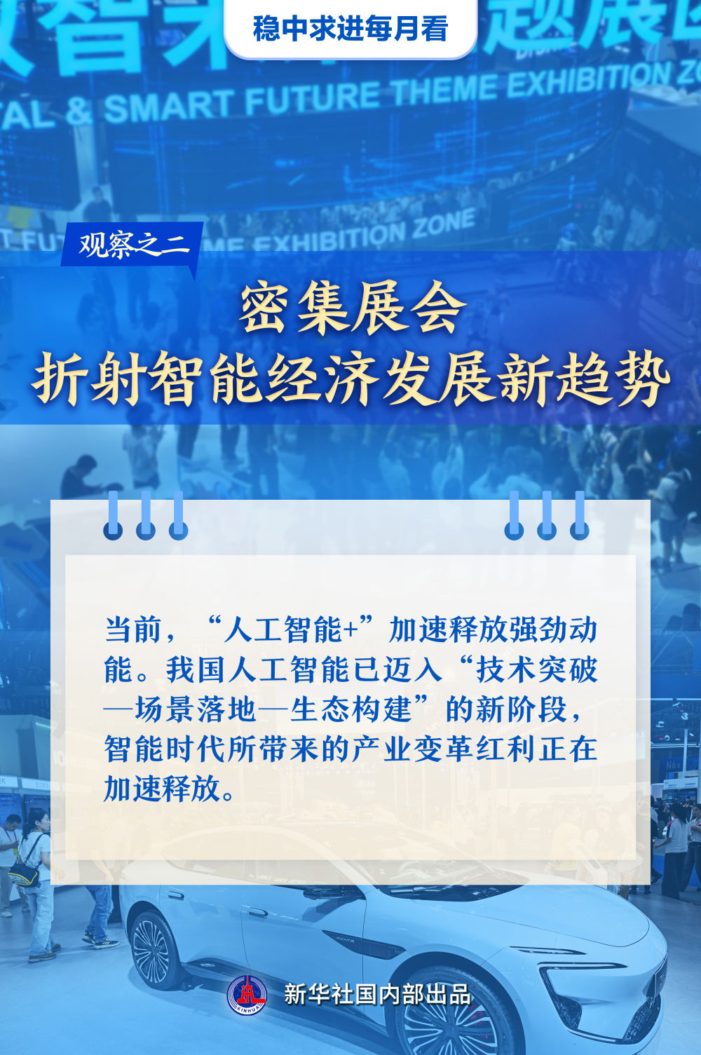 稳中求进每月看|金秋启航势正劲——9月全国各地经济社会发展观察