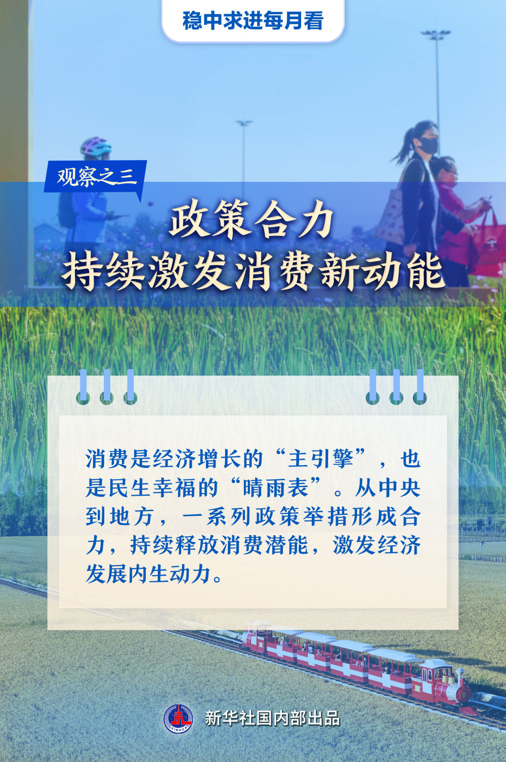 稳中求进每月看|金秋启航势正劲——9月全国各地经济社会发展观察