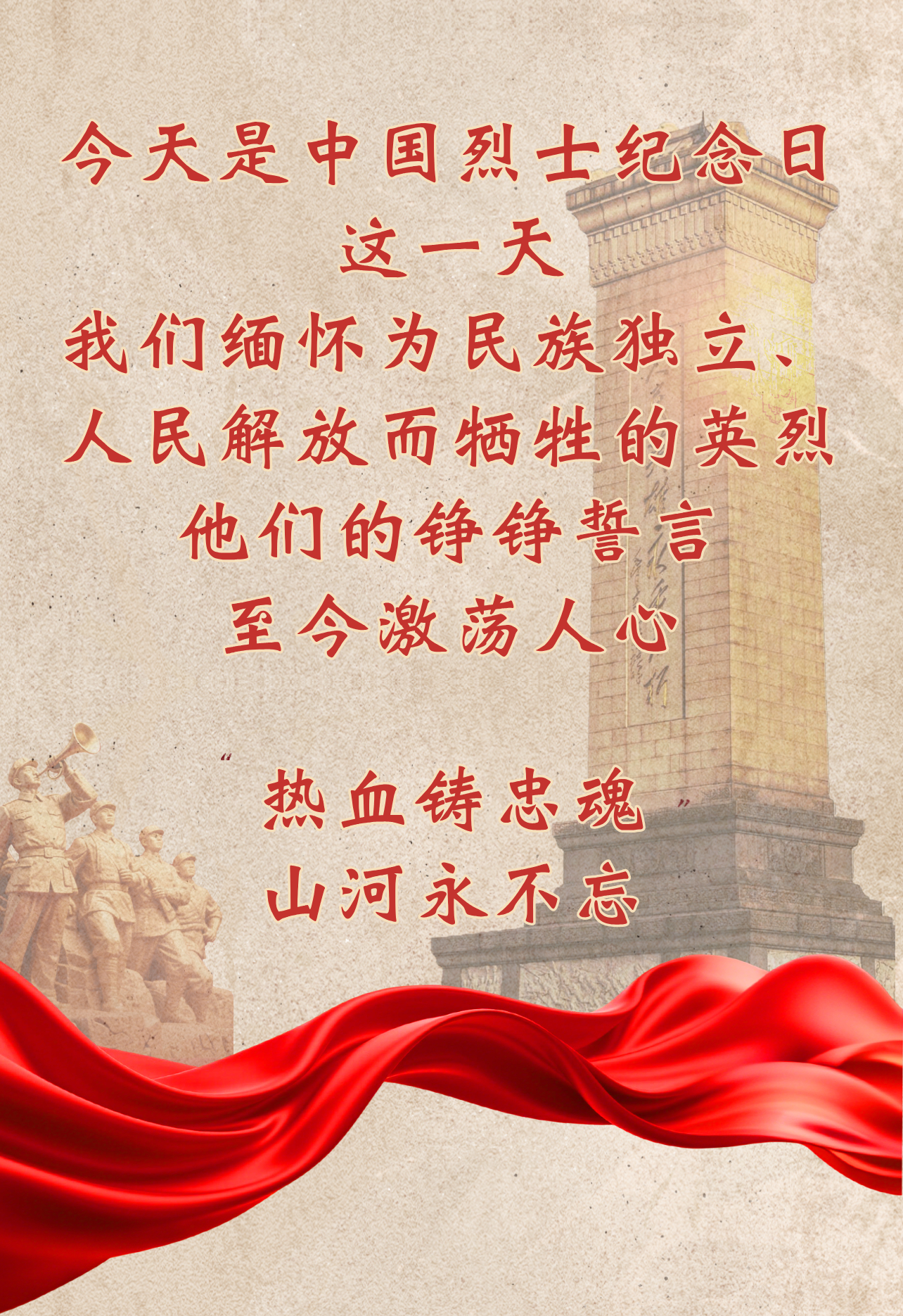 这是他们的誓言，也是我们的山河