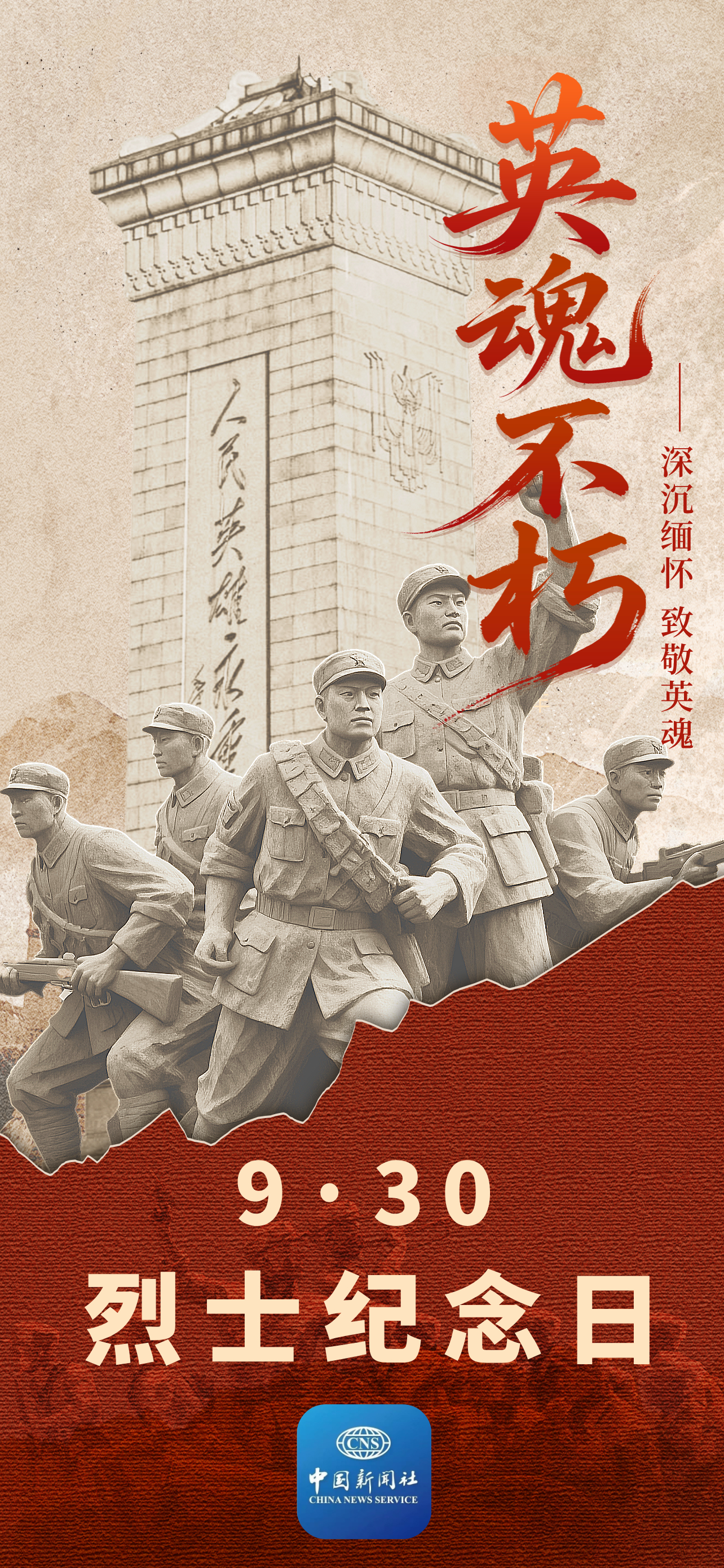 这是他们的誓言，也是我们的山河