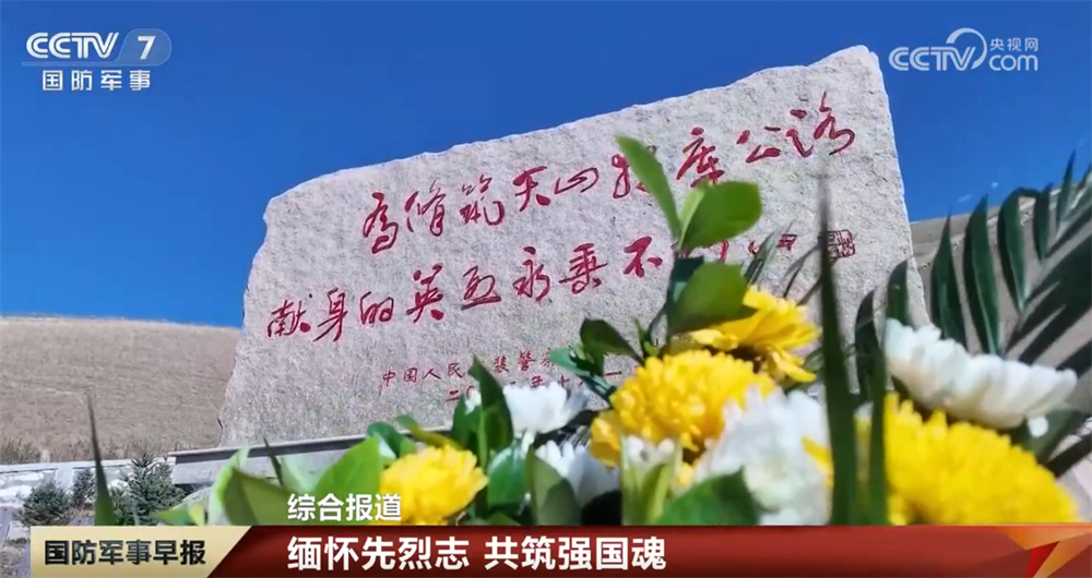 第十二个烈士纪念日｜缅怀先烈志 共筑强国魂
