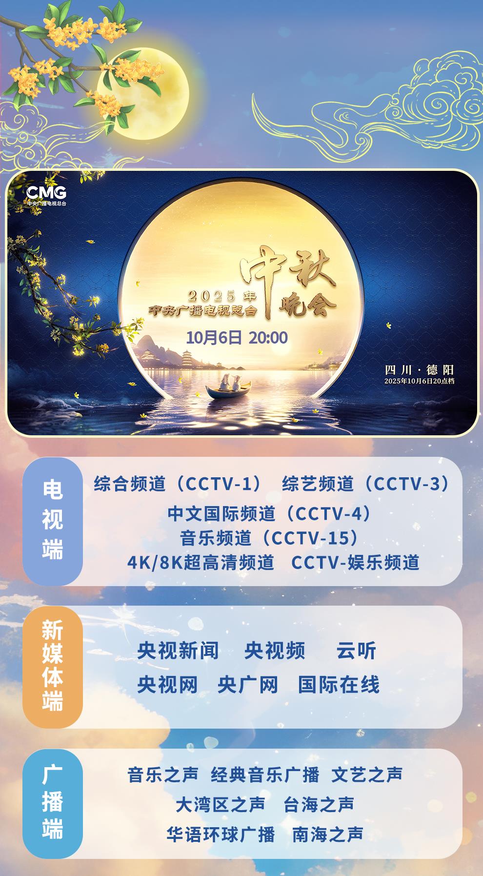 国庆+中秋！总台邀您一同开启八天长假