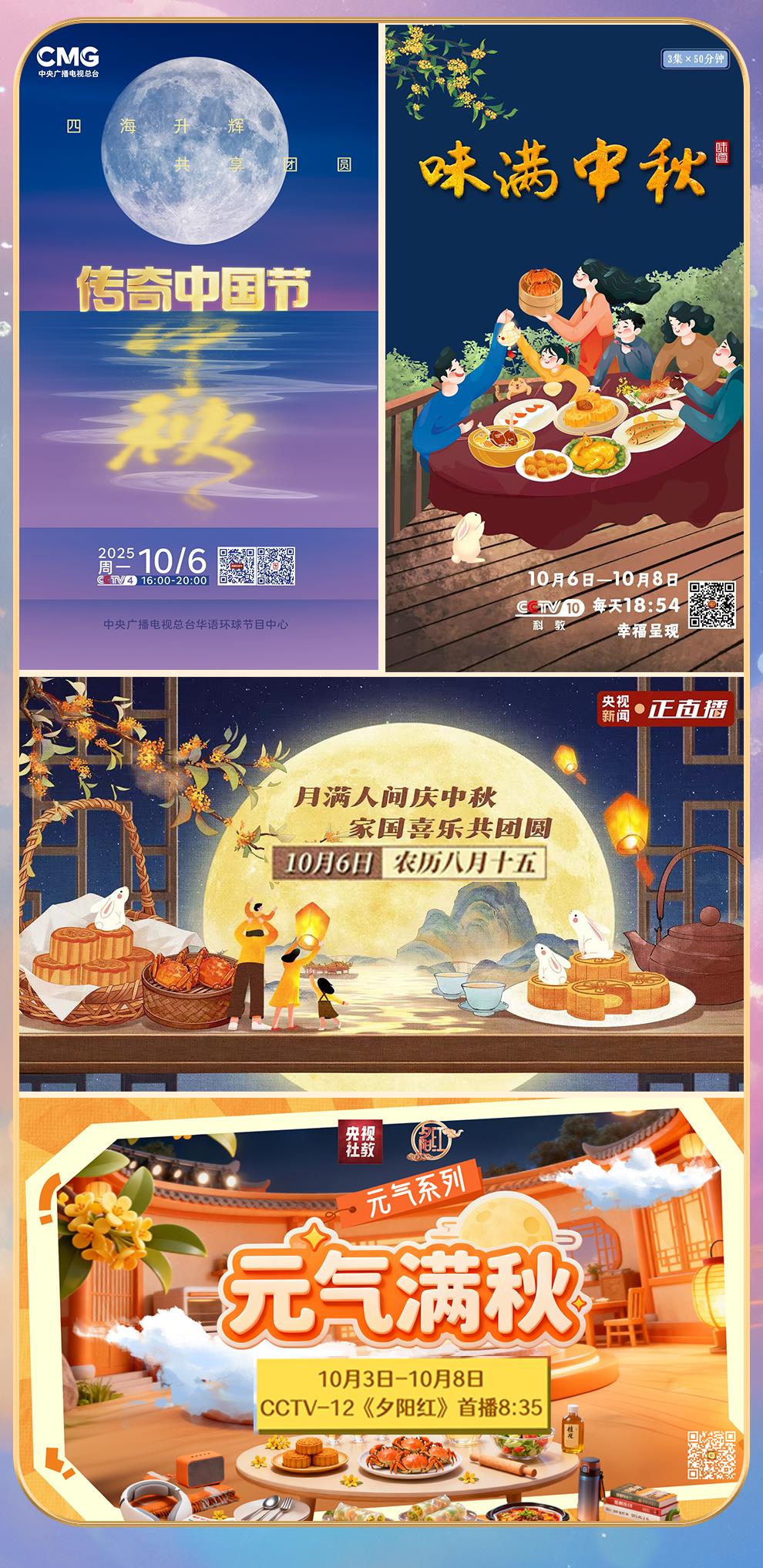 国庆+中秋！总台邀您一同开启八天长假