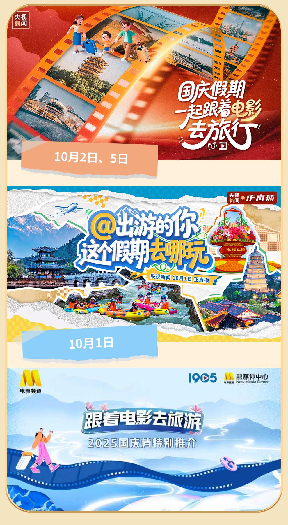 国庆+中秋！总台邀您一同开启八天长假