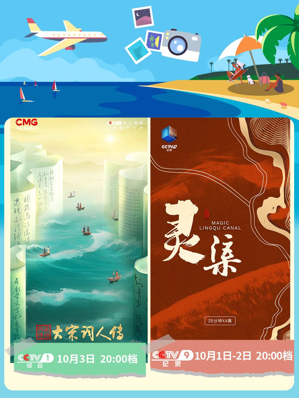 国庆+中秋！总台邀您一同开启八天长假
