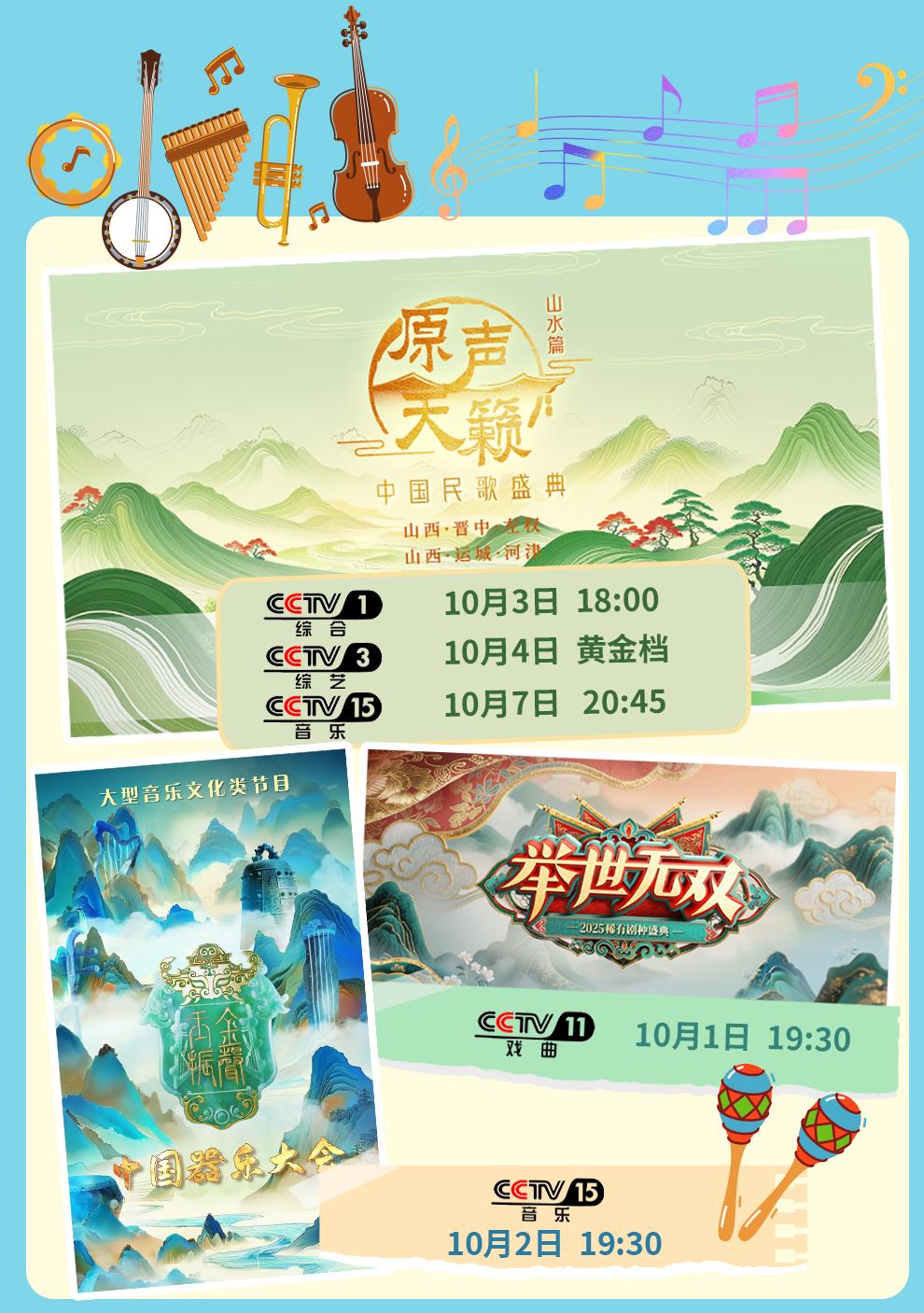 国庆+中秋！总台邀您一同开启八天长假