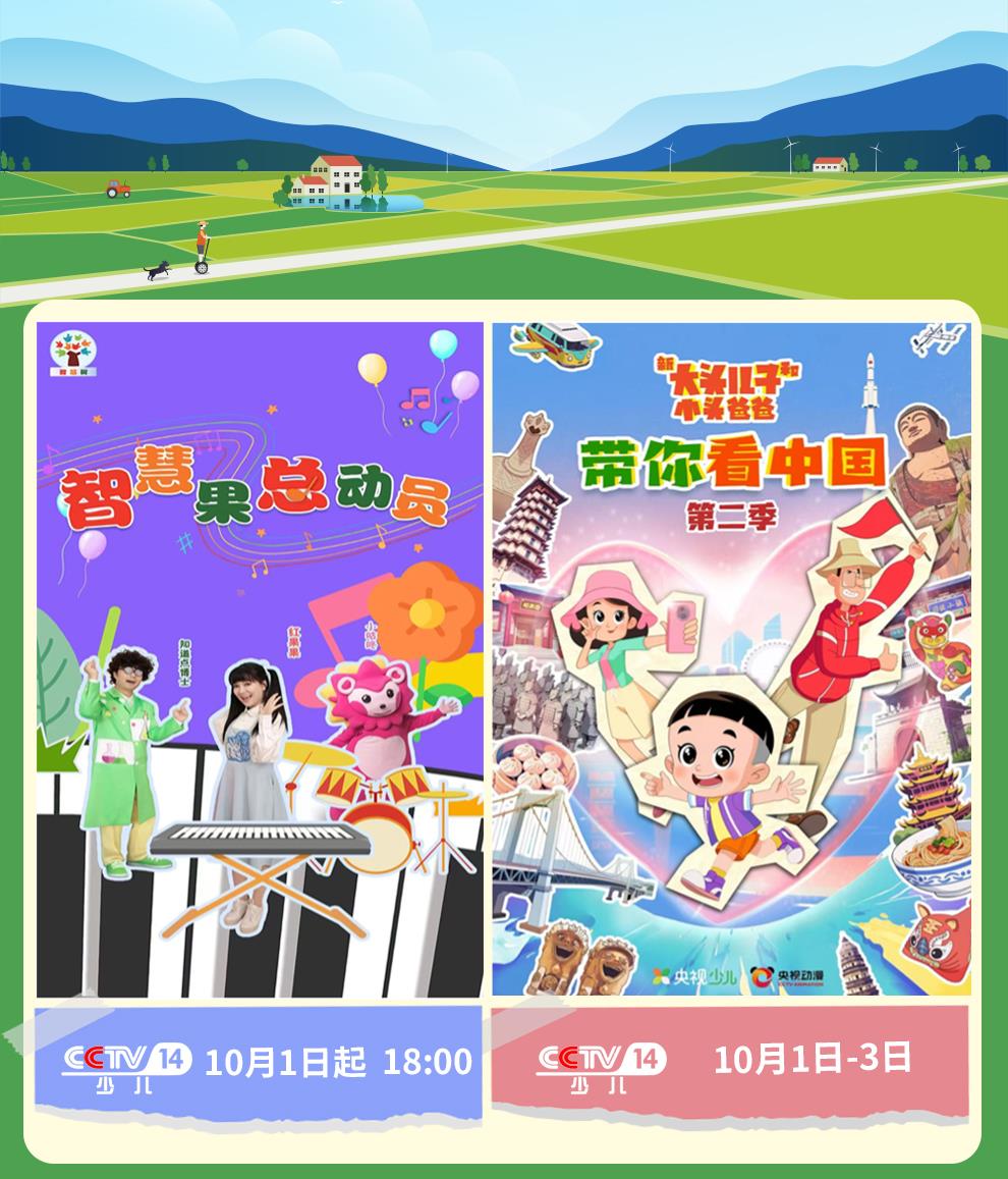 国庆+中秋！总台邀您一同开启八天长假