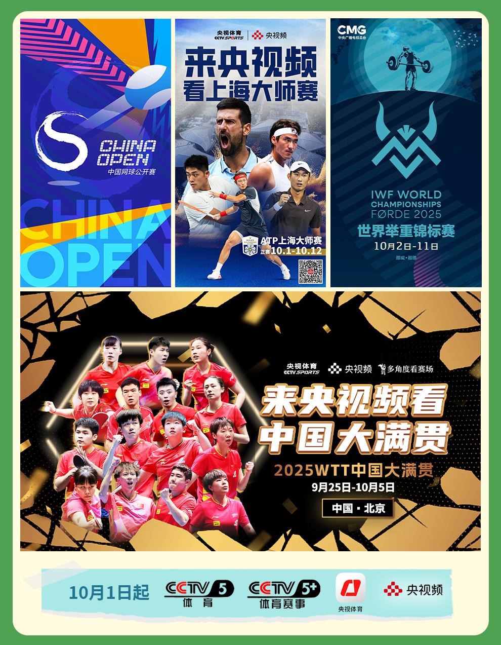 国庆+中秋！总台邀您一同开启八天长假