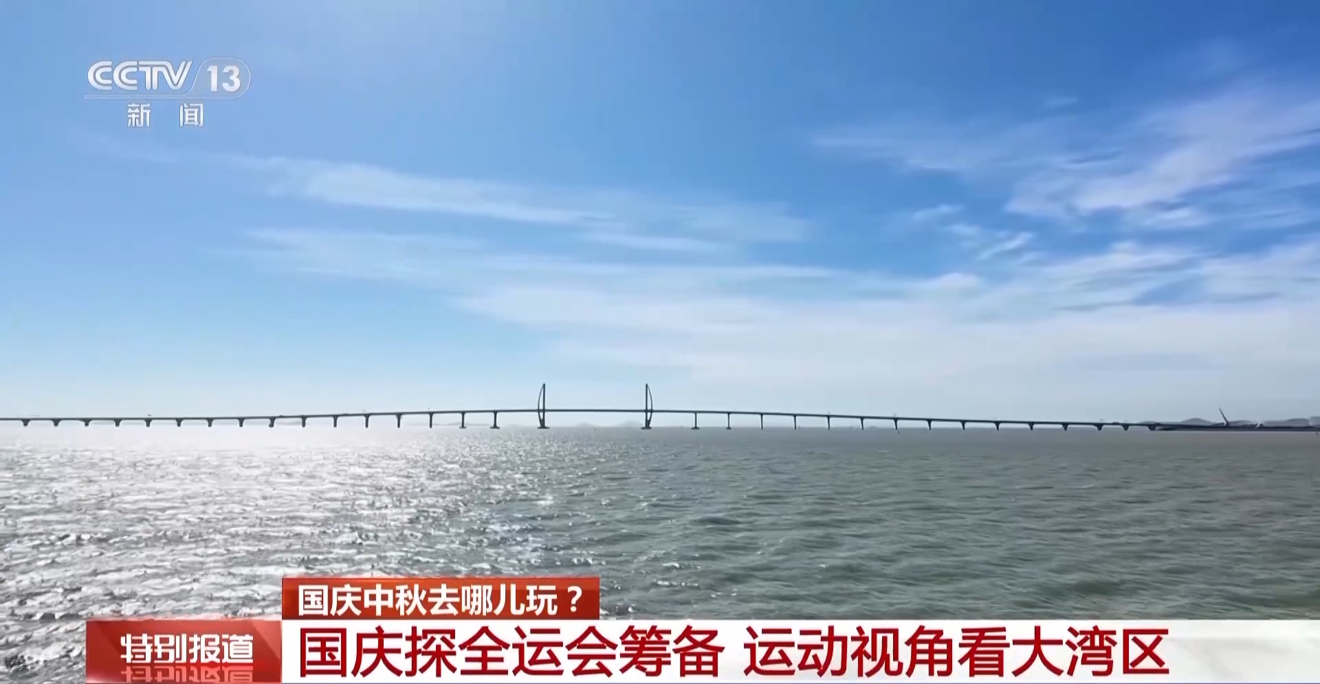 倒计时39天！用运动的方式解锁全运会里的大湾区