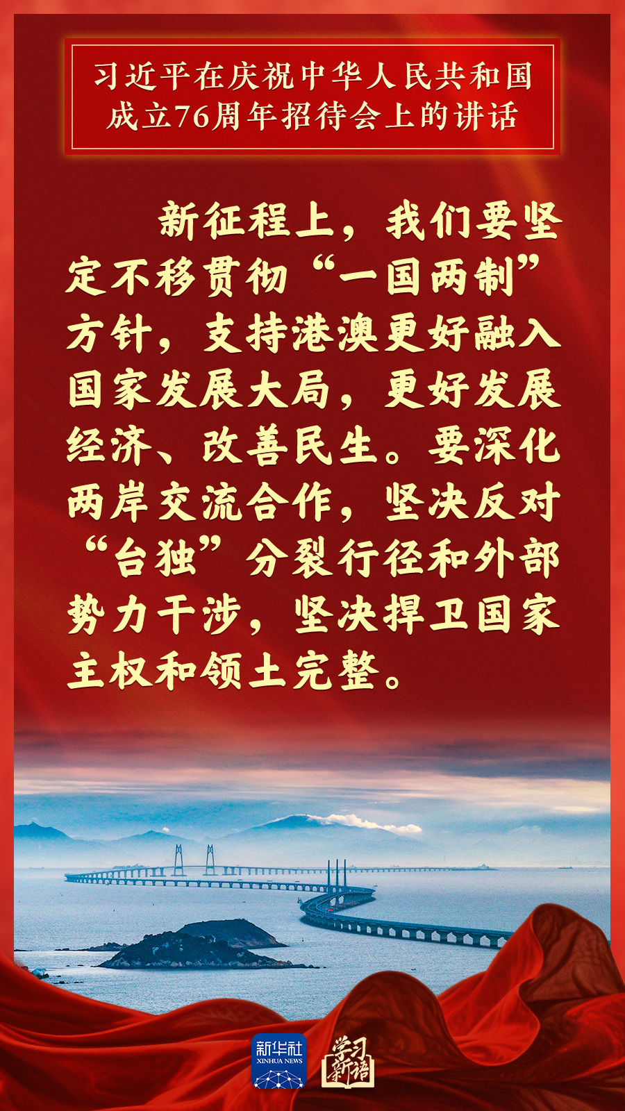 学习新语｜国庆招待会，习近平总书记重要讲话金句来了