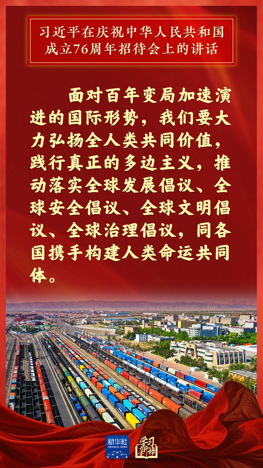 学习新语｜国庆招待会，习近平总书记重要讲话金句来了