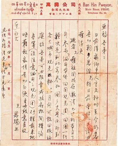 华侨家书里，有家更有国（人民家书）