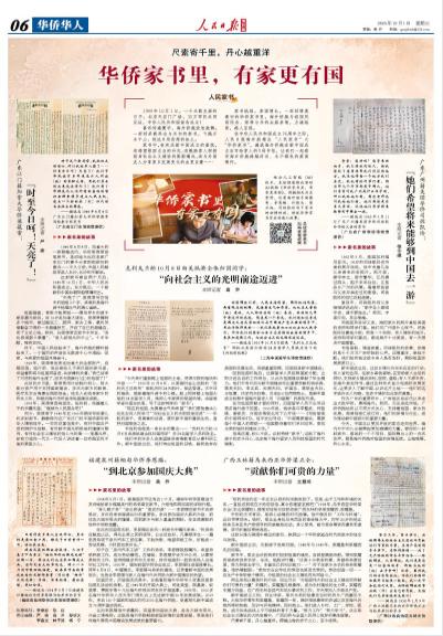 华侨家书里，有家更有国（人民家书）