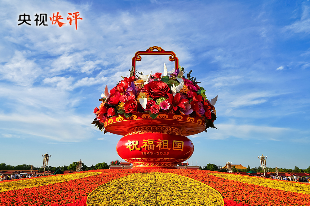 【央视快评】奋力谱写中国式现代化更加绚丽的篇章——庆祝新中国成立76周年