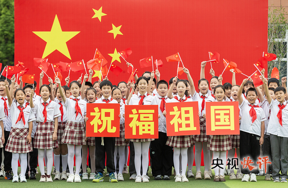 【央视快评】奋力谱写中国式现代化更加绚丽的篇章——庆祝新中国成立76周年