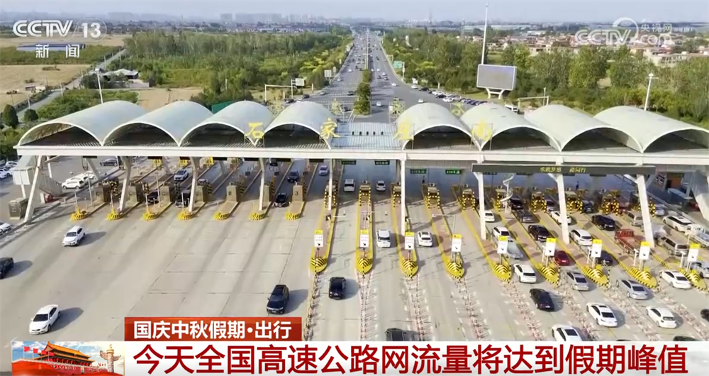 国庆中秋假期首日迎来出行高峰 交通部门“多点发力”确保旅客安全便捷出行