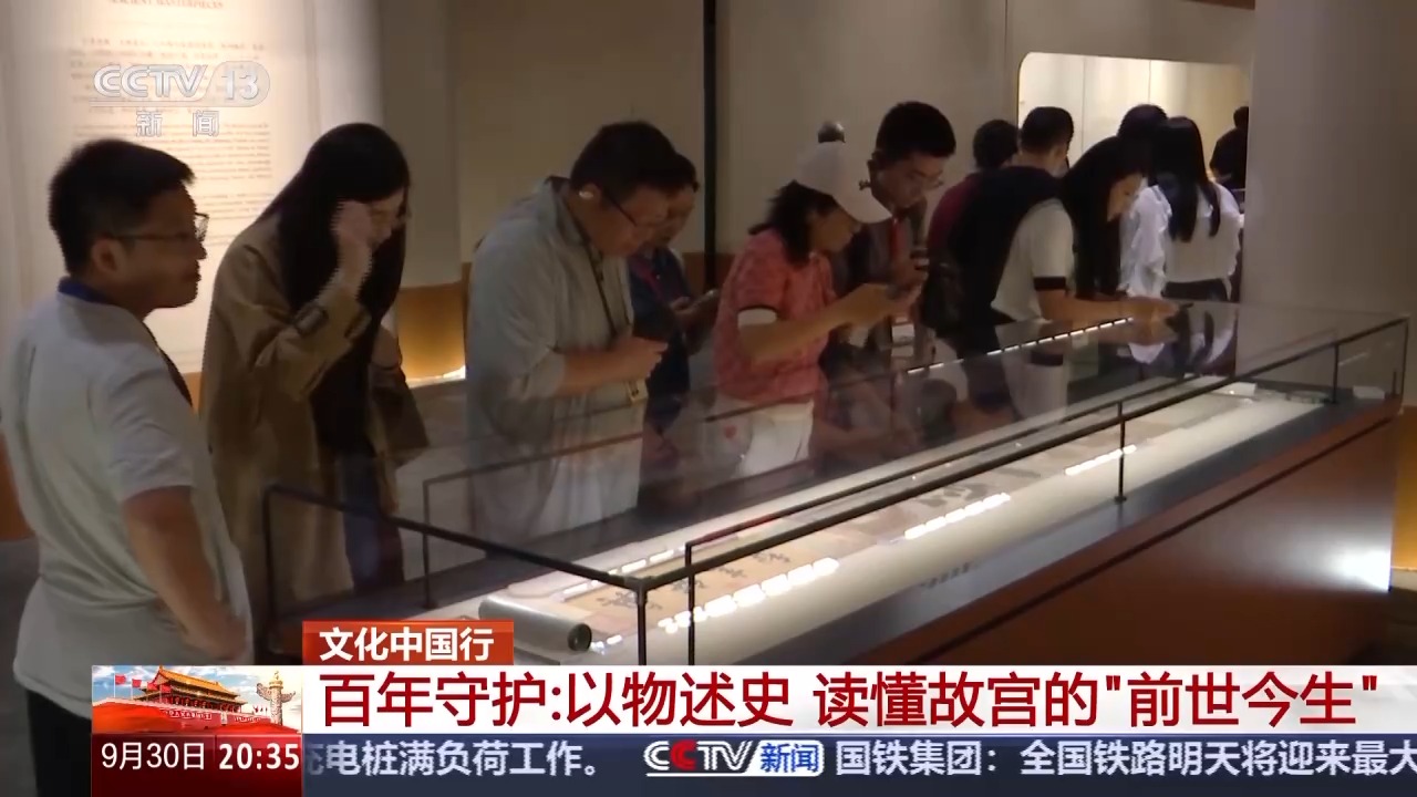 文化中国行丨以物述史 读懂故宫的“前世今生”