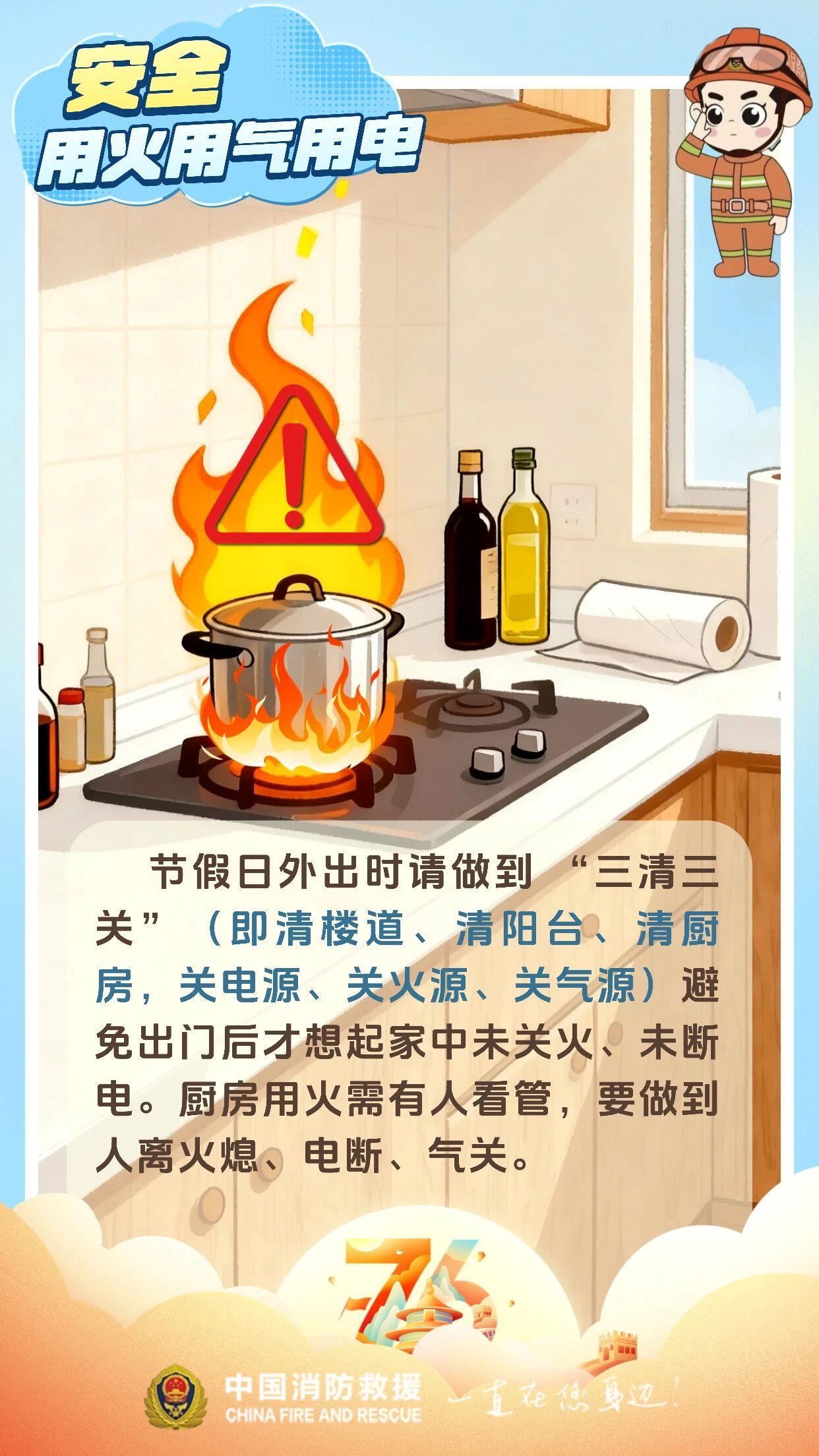 您有一份国庆假期消防安全提示 请查收