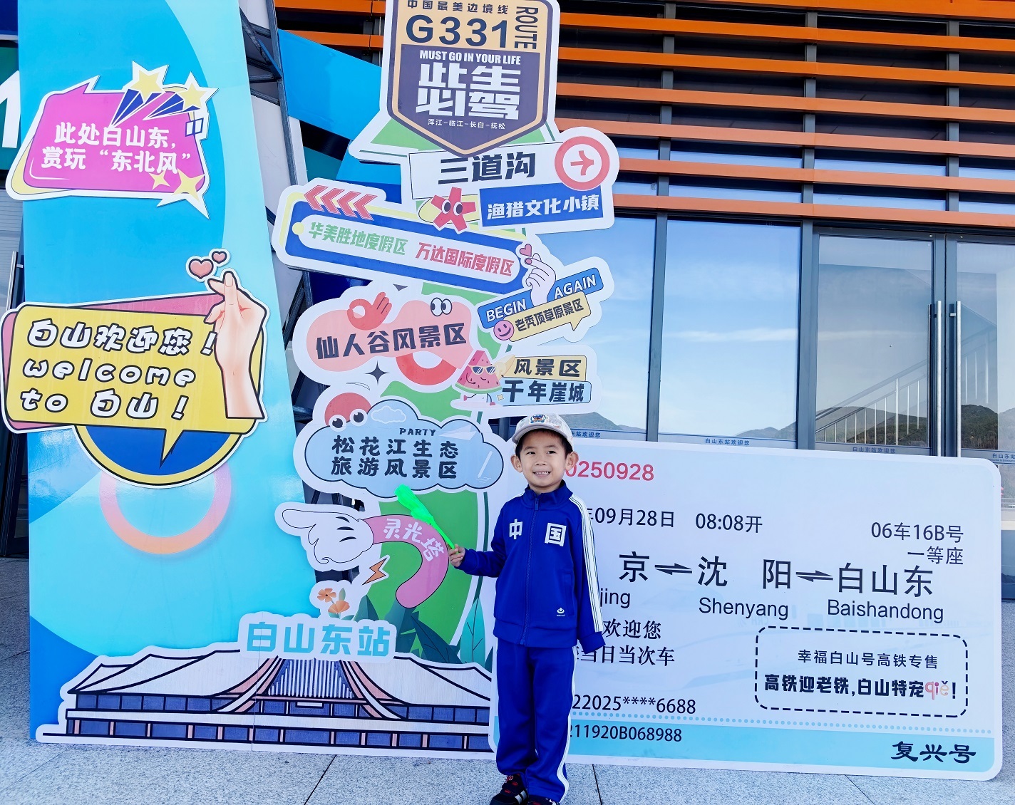 我的铁路风景｜两纸票根，一程秋光：我和儿子的沈白高铁首体验