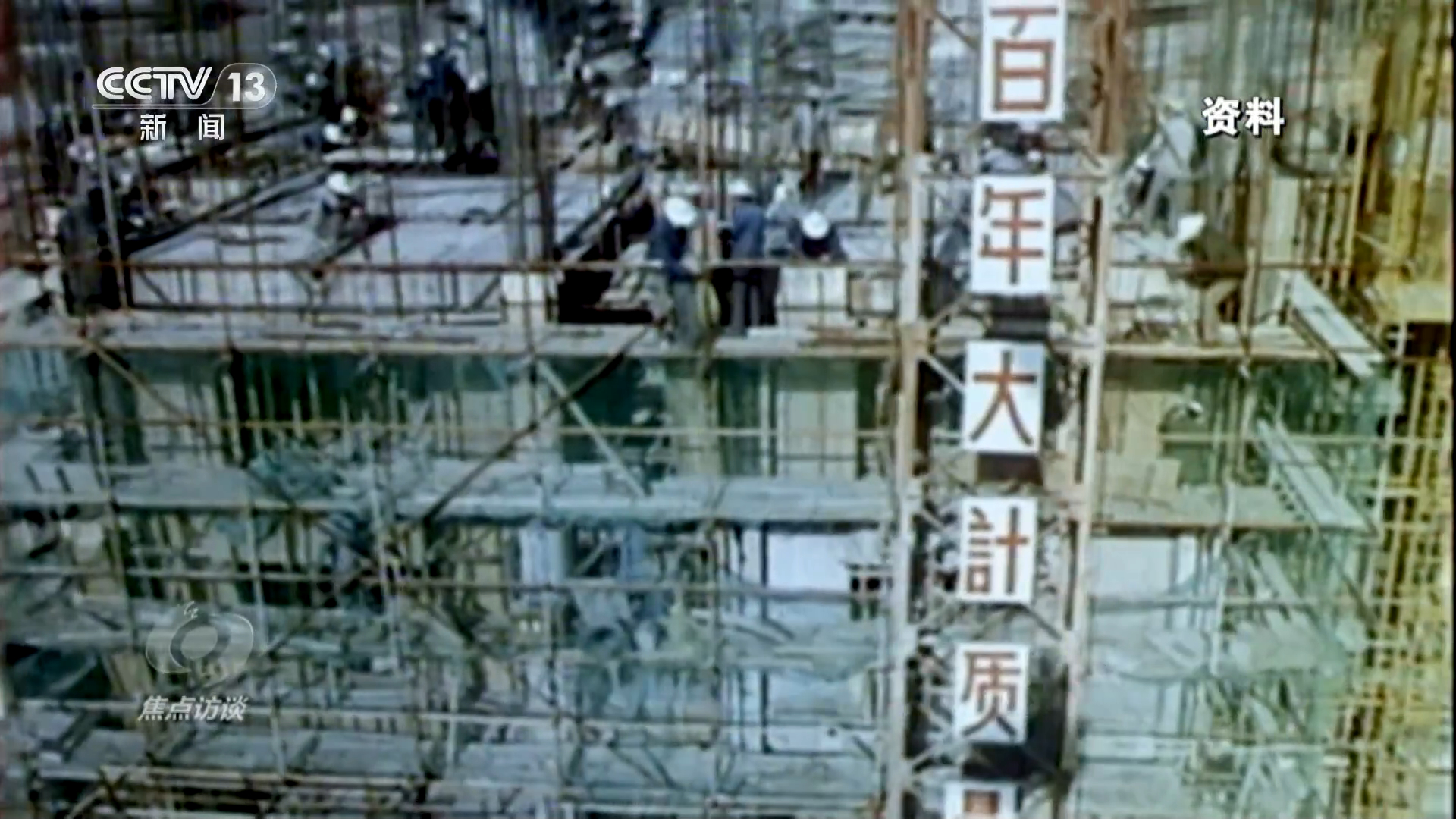 焦点访谈｜以人为本 精雕细琢 城市更新让生活更美好