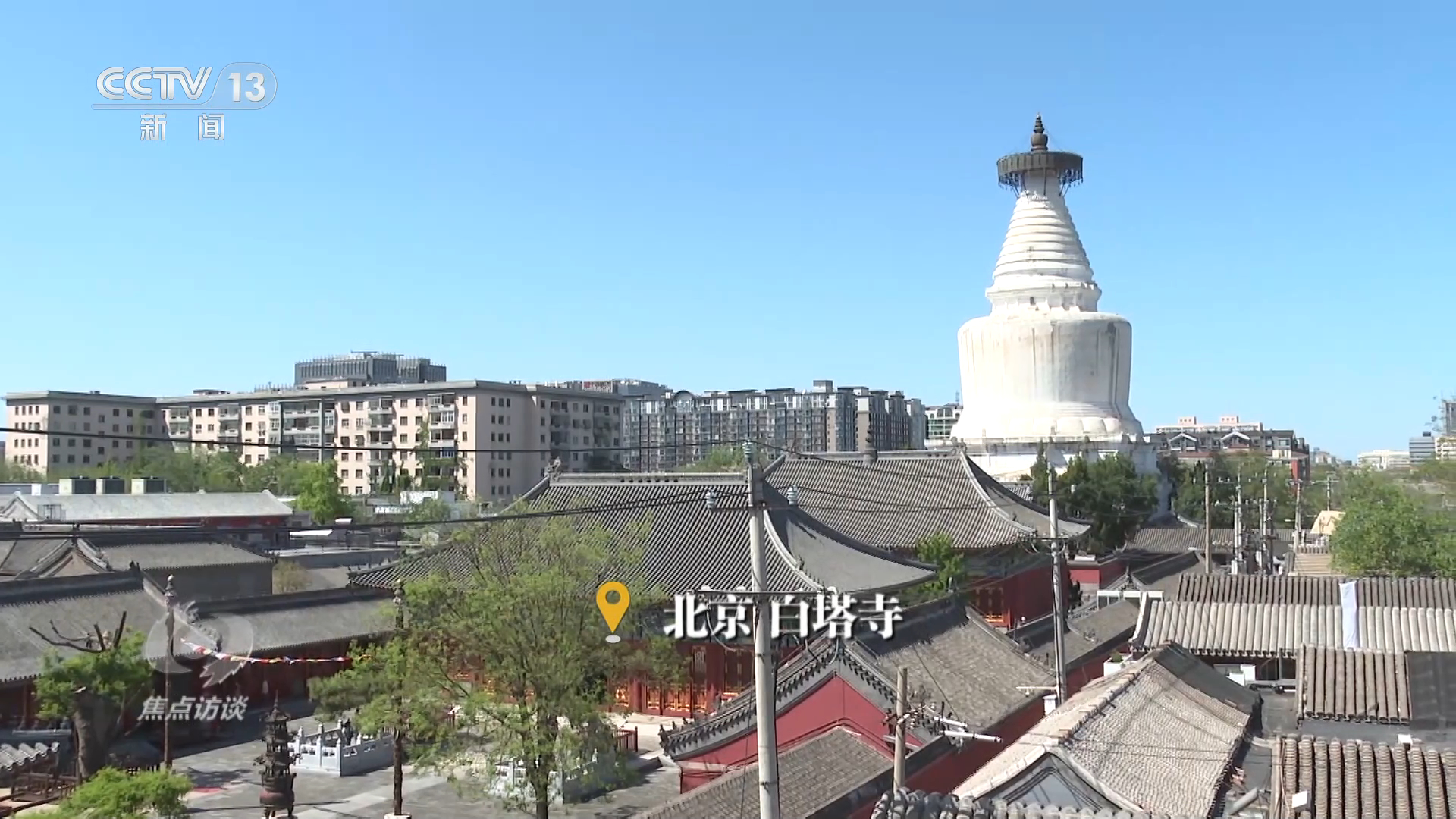 焦点访谈｜以人为本 精雕细琢 城市更新让生活更美好