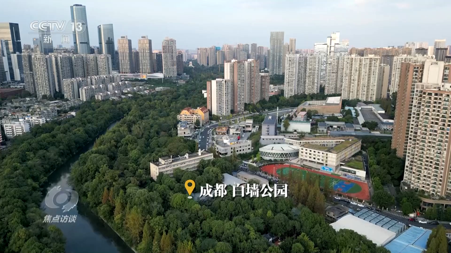 焦点访谈｜以人为本 精雕细琢 城市更新让生活更美好