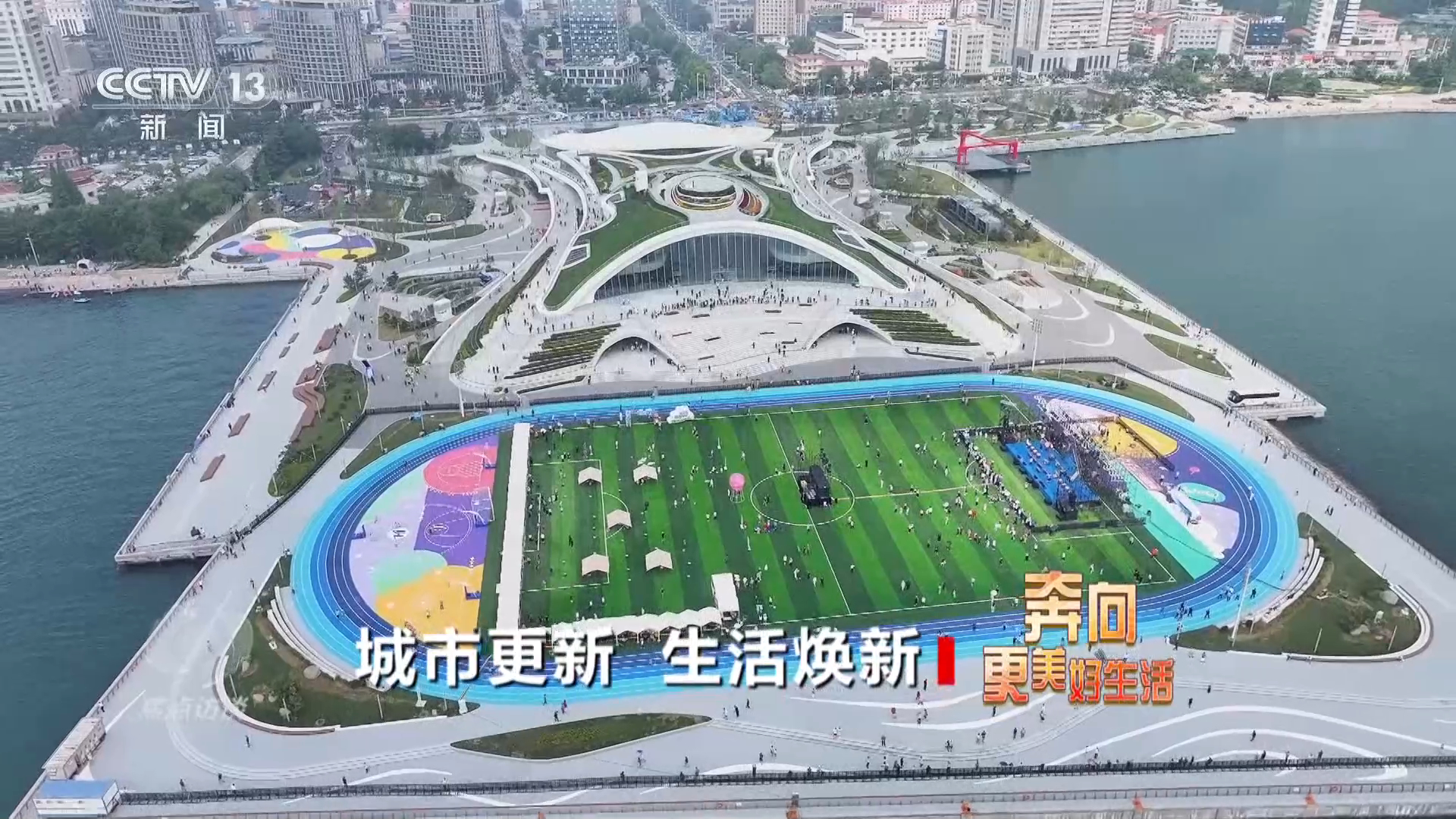 焦点访谈｜以人为本 精雕细琢 城市更新让生活更美好